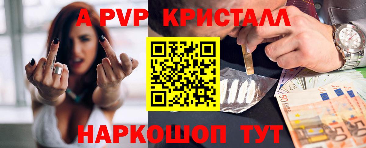 Alpha-PVP крисы CK  как найти   А ПВП СК  Вход с VPN  Назарово  Alpha PVP VHQ  Alpha-PVP 
