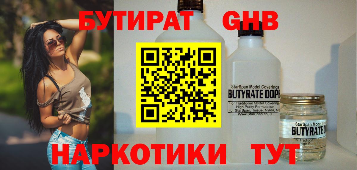 БУТИРАТ вода Назарово