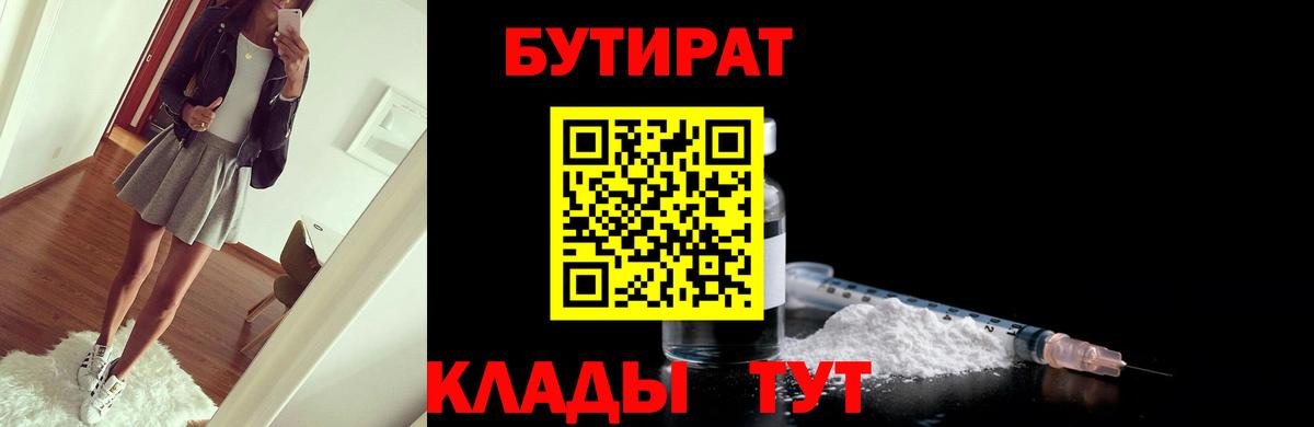 БУТИРАТ бутик  Вход с VPN  Бутират  Назарово 