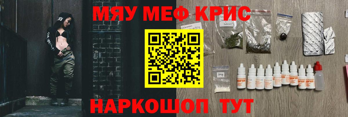 Назарово  МЕФ 4 MMC  МЯУ-МЯУ  Вход с VPN  Мефедрон mephedrone 
